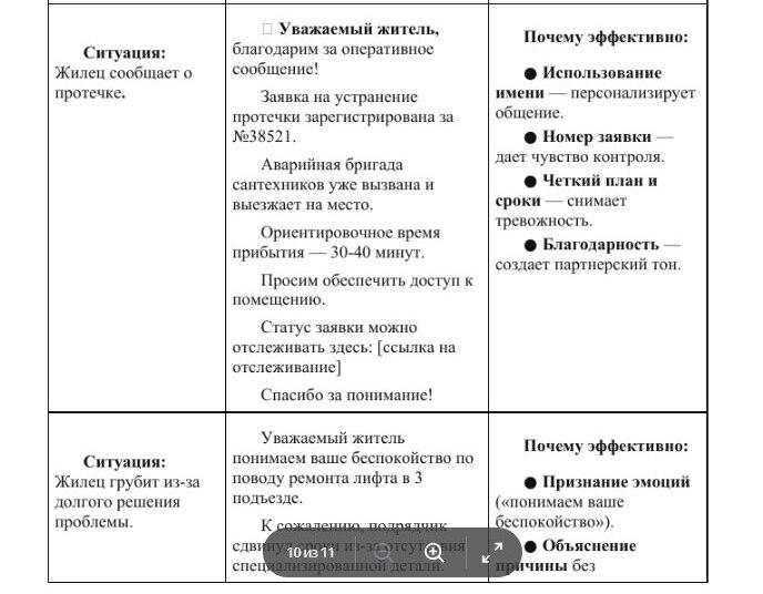 Фото В Новосибирске опубликована методичка по переводу жильцов домов в мессенджер MAX 4